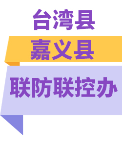 嘉义县027