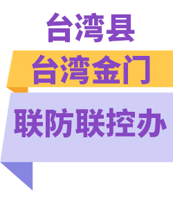 台湾金门027
