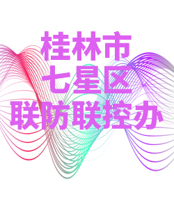 桂林市七星区028