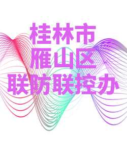桂林市雁山区028