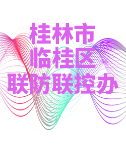 桂林市临桂区028