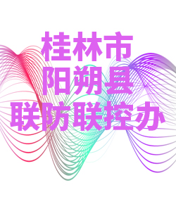 桂林市阳朔县028