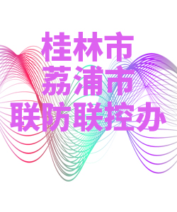 桂林市荔浦市028