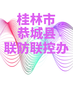 桂林市恭城县028