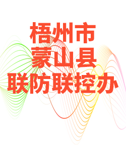 梧州市蒙山县028