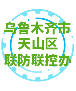 乌鲁木齐市天山区030