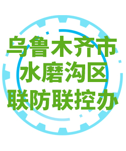 乌鲁木齐市水磨沟区030