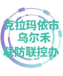 克拉玛依市乌尔禾030