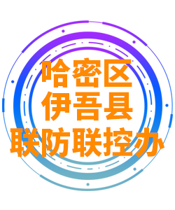 哈密区伊吾县030