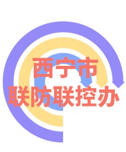 西宁市023