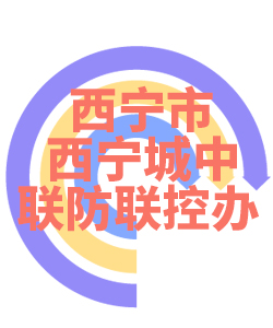 西宁市西宁城中023