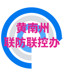 黄南州023