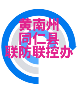 黄南州同仁县023