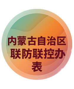 内蒙古表032