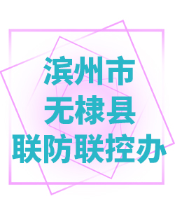 滨州市无棣县005