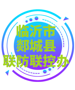 临沂市郯城005