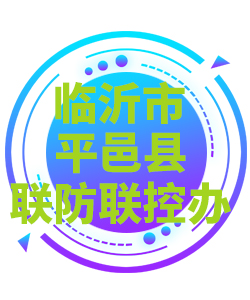 临沂市平邑县005