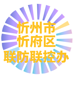 忻州市忻府区006