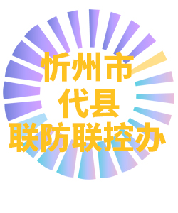 忻州市代县006