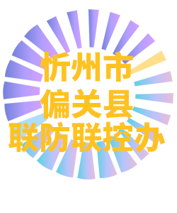 忻州市偏关县006