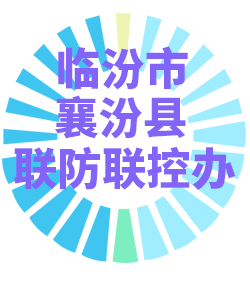 临汾市襄汾县006