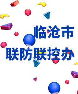临沧市019