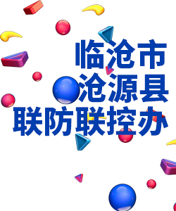 临沧市沧源县019