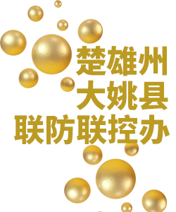 楚雄州大姚县019