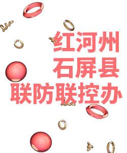 红河州石屏县019
