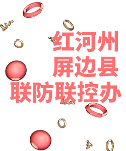 红河州屏边县019