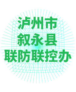 泸州市叙永县018