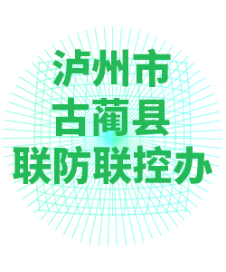 泸州市古蔺县018