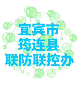 宜宾市筠连县018 宜宾市筠连县018