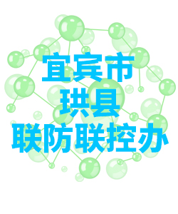宜宾市珙县018 宜宾市珙县018