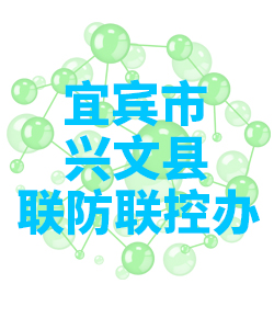 宜宾市兴文018 宜宾市兴文018