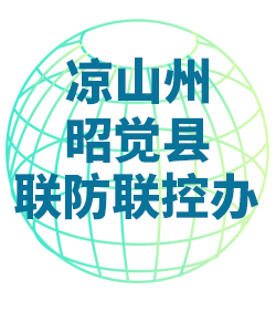 凉山州昭觉018