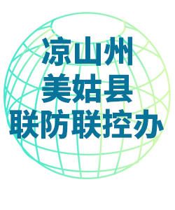 凉山州美姑018