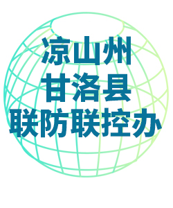 凉山州甘洛018