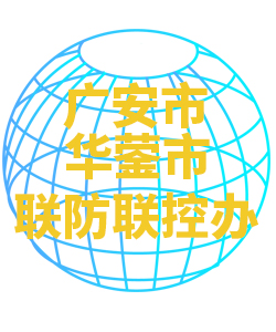 广安市华蓥018