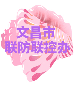 文昌市017