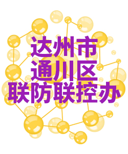 达州市通川018 达州市通川018