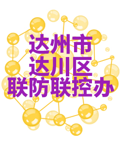 达州市达川018 达州市达川018