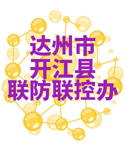 达州市开江018 达州市开江018