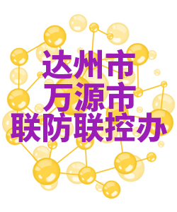 达州市万源市018 达州市万源市018