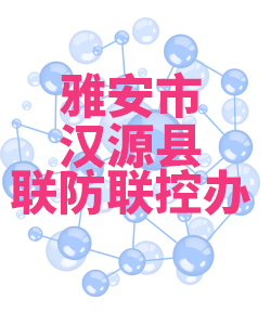 雅安市汉源018 雅安市汉源018