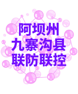 阿坝州九寨沟018