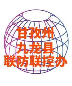 甘孜州九龙018