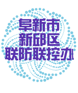 阜新市新邱011