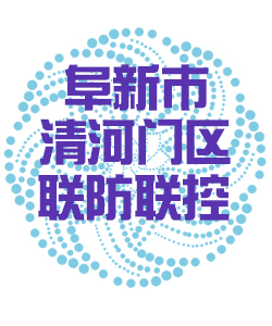 阜新市清河门011