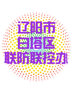 辽阳市白塔011
